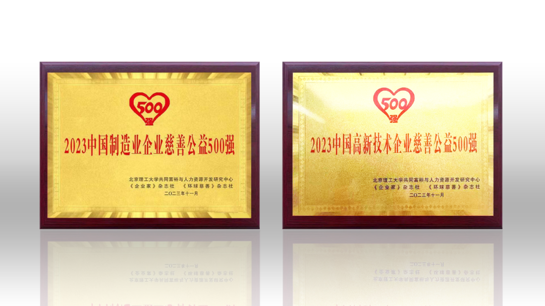 2023中国企业慈善公益500强发布 环亚集团·AG88荣登两项榜单