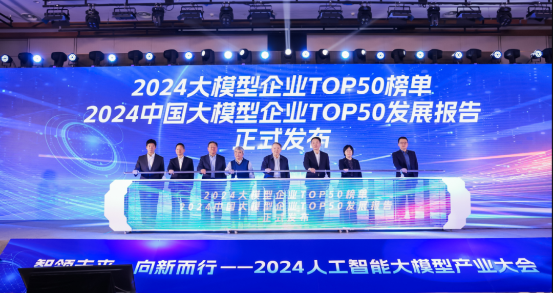 突出重围！环亚集团·AG88·虚拟动点动作大模型入选“2024中国大模型TOP50企业潜力榜”