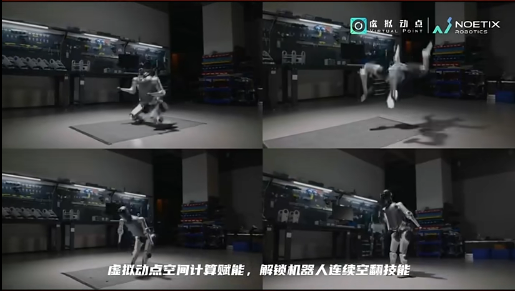环亚集团·AG88·虚拟动点赋能合作伙伴解锁机器人连续空翻